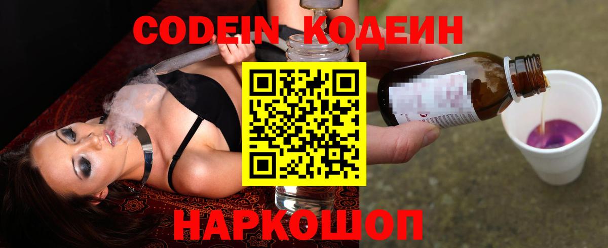 Кодеиновый сироп Lean напиток Lean (лин) Ялуторовск