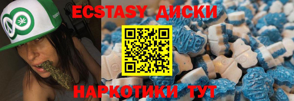 ЭКСТАЗИ диски Ялуторовск