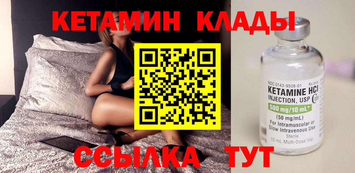 Кетамин VHQ  КЕТАМИН ketamine  Вход с VPN  Ялуторовск 