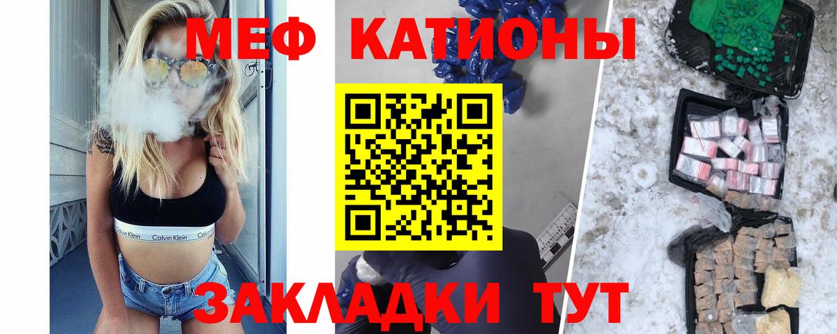 Меф мяу мяу мука Ялуторовск