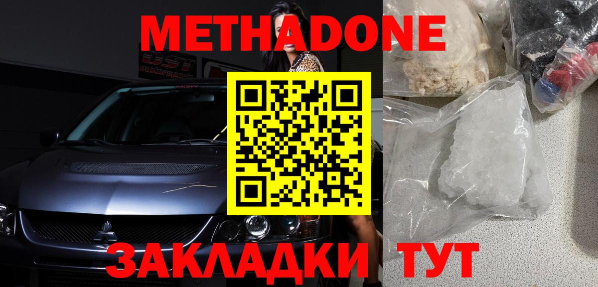 Метадон белоснежный Ялуторовск