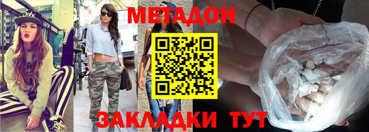Метадон VHQ  Вход с VPN  Ялуторовск  Метадон methadone 