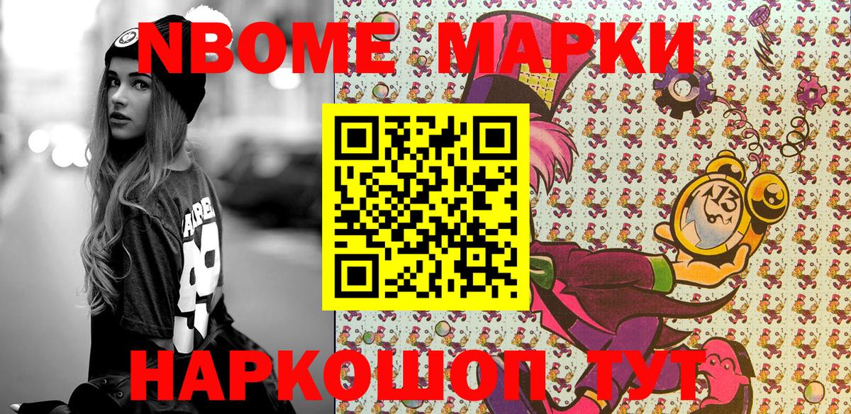 Ялуторовск  Марки N-bome 1,5мг  Вход с VPN 
